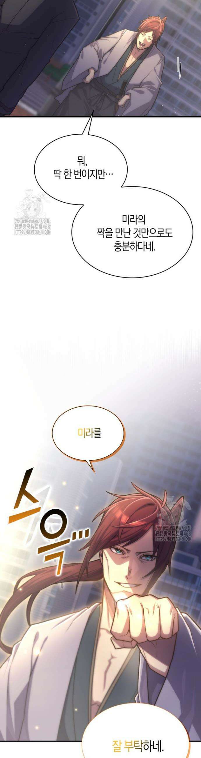 마왕 어플로 S급 헌터가 되었습니다 189화 38