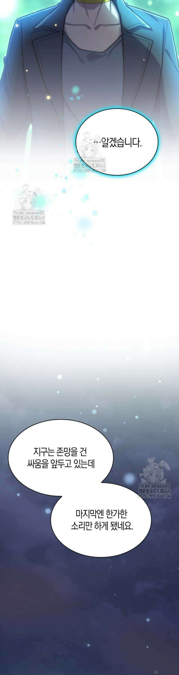 마왕 어플로 S급 헌터가 되었습니다 189화 40