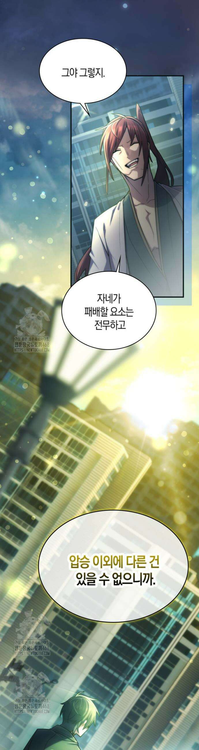 마왕 어플로 S급 헌터가 되었습니다 189화 41