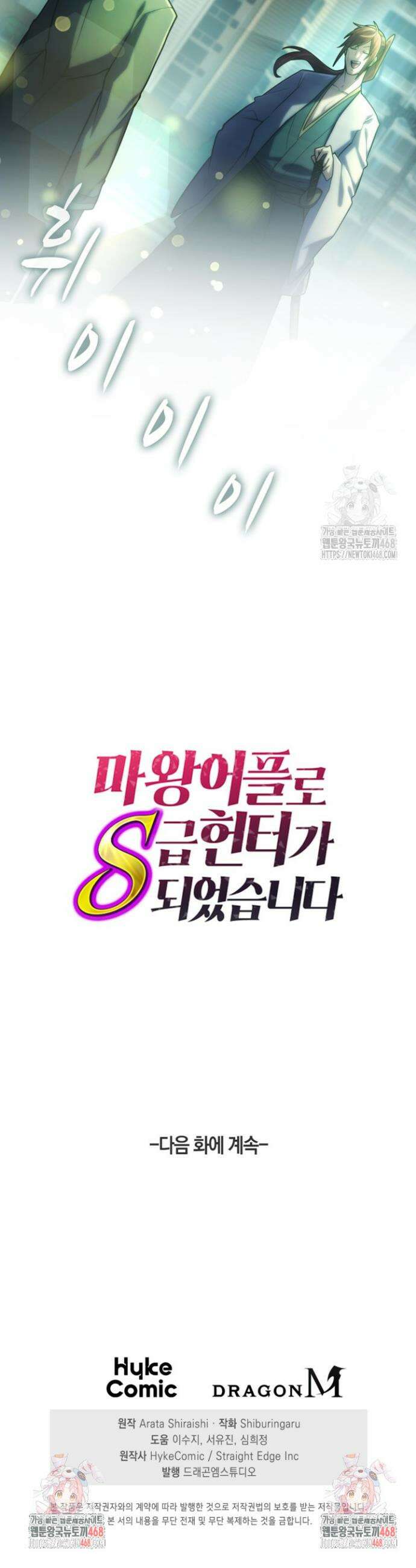 마왕 어플로 S급 헌터가 되었습니다 189화 42