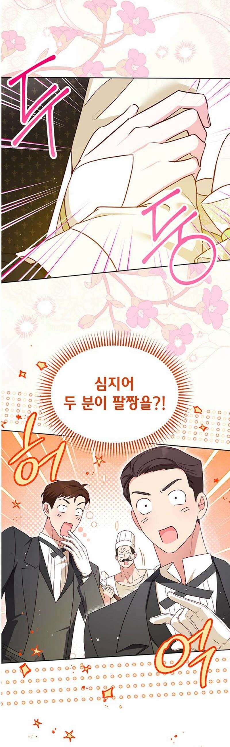 대공비가 체질입니다 10화 3