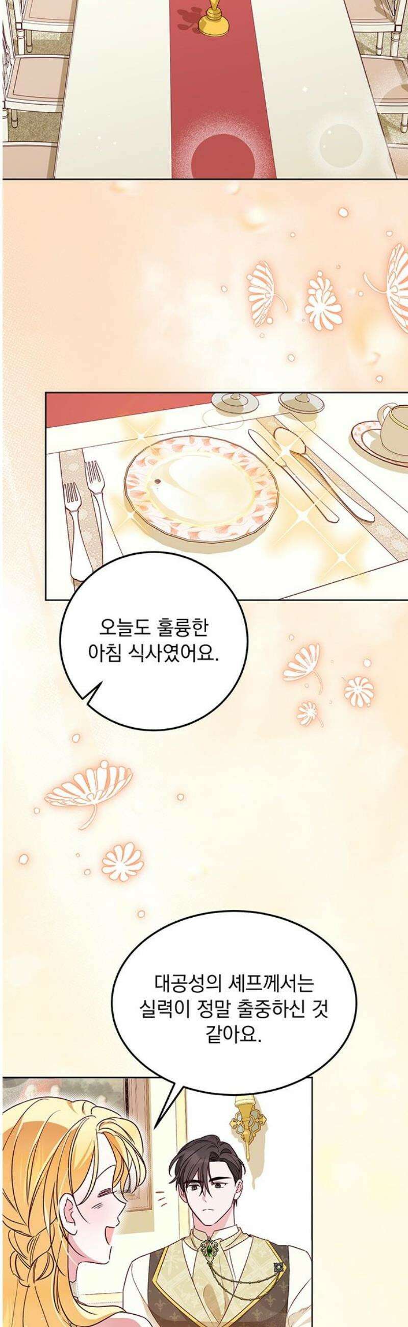 대공비가 체질입니다 10화 5