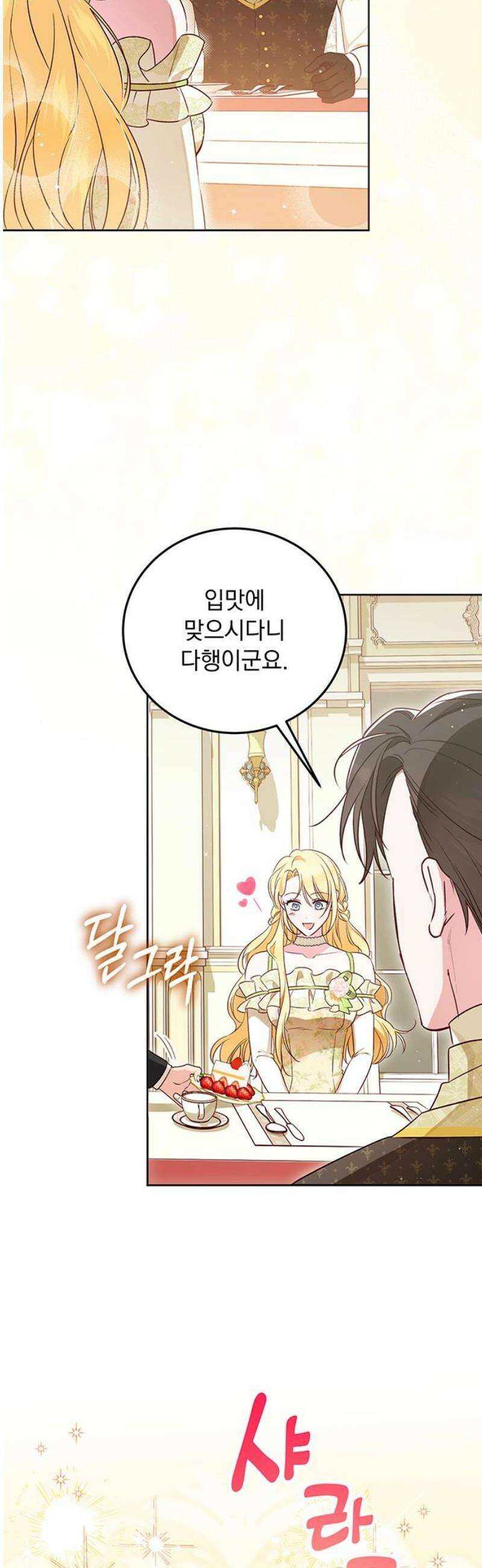 대공비가 체질입니다 10화 6