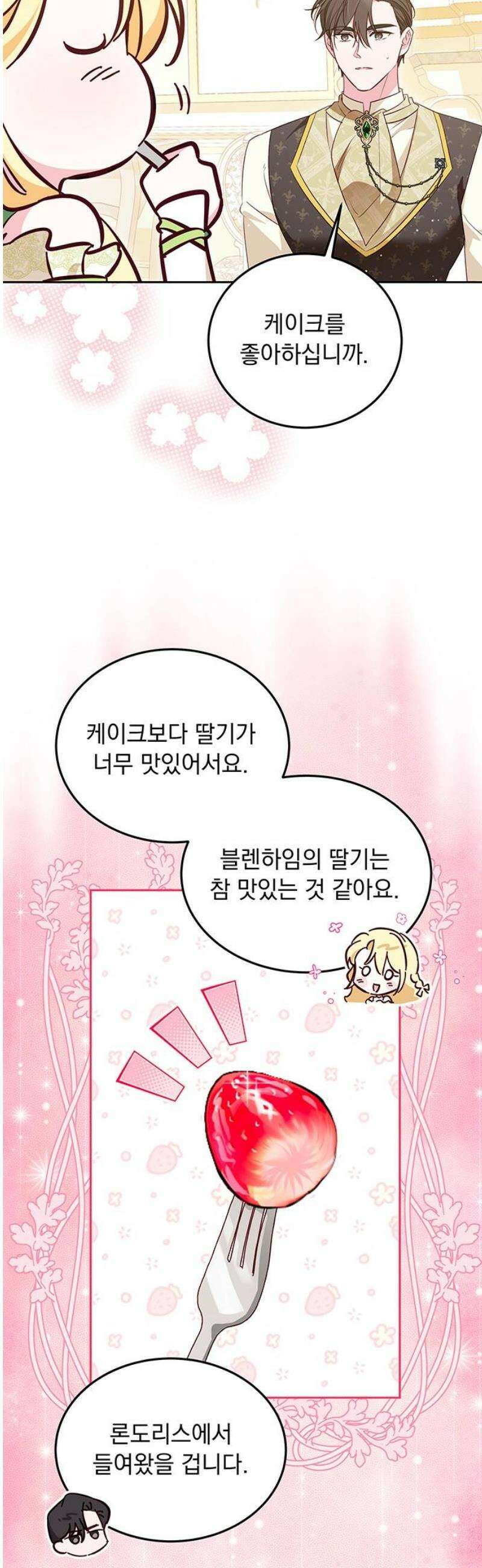 대공비가 체질입니다 10화 8