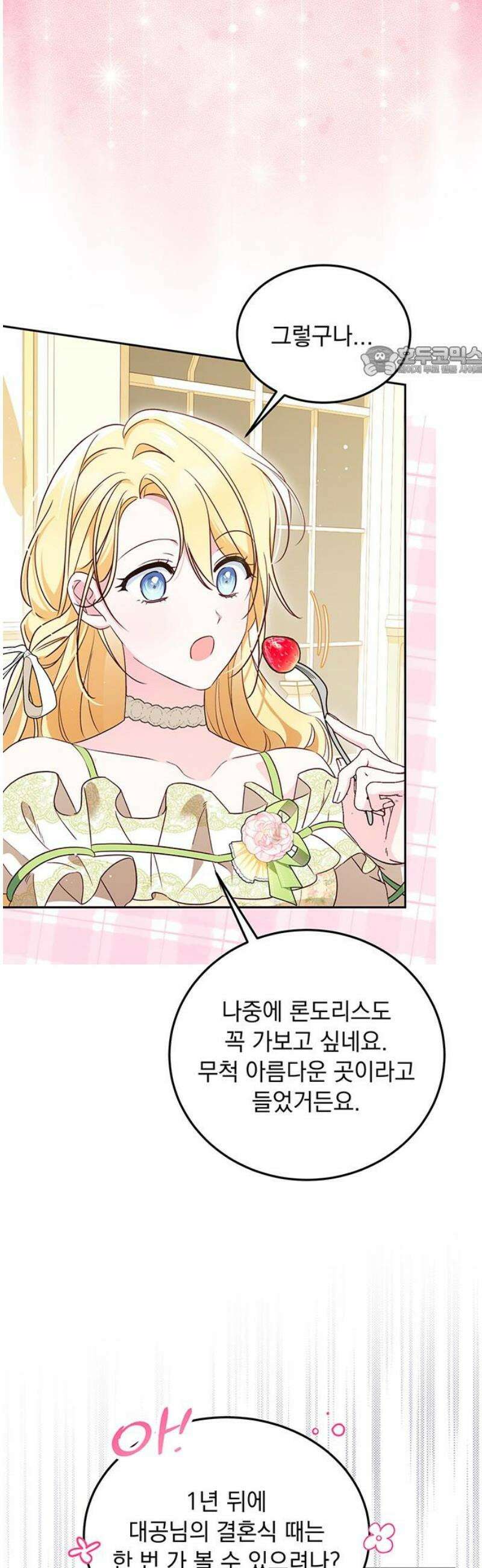 대공비가 체질입니다 10화 9