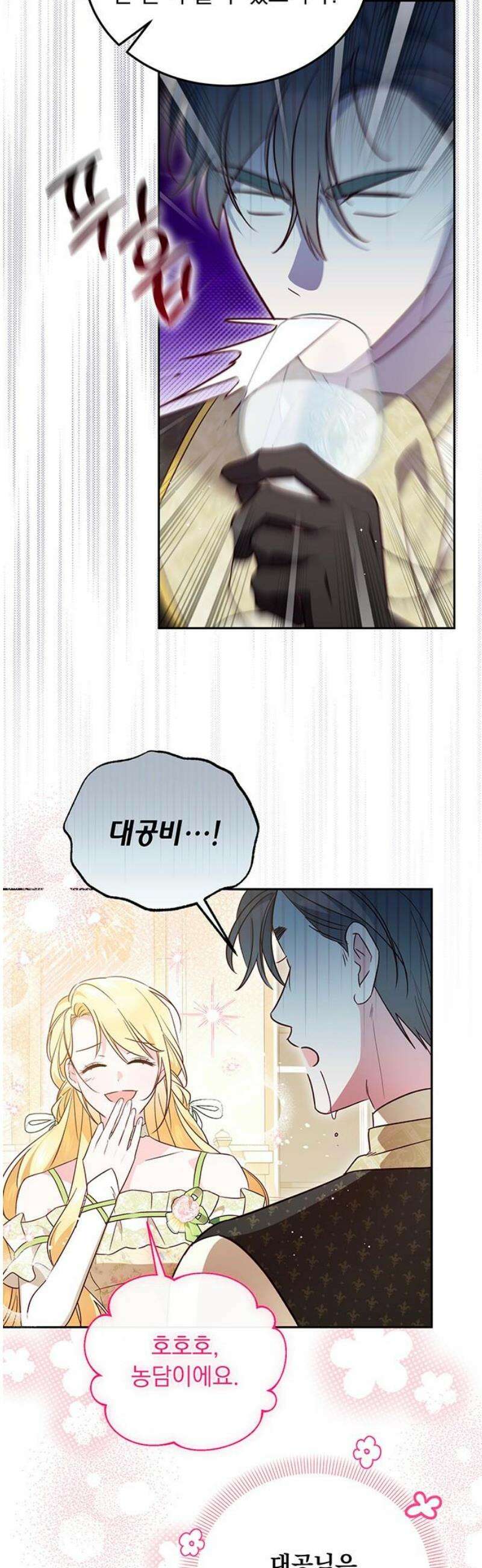 대공비가 체질입니다 10화 10