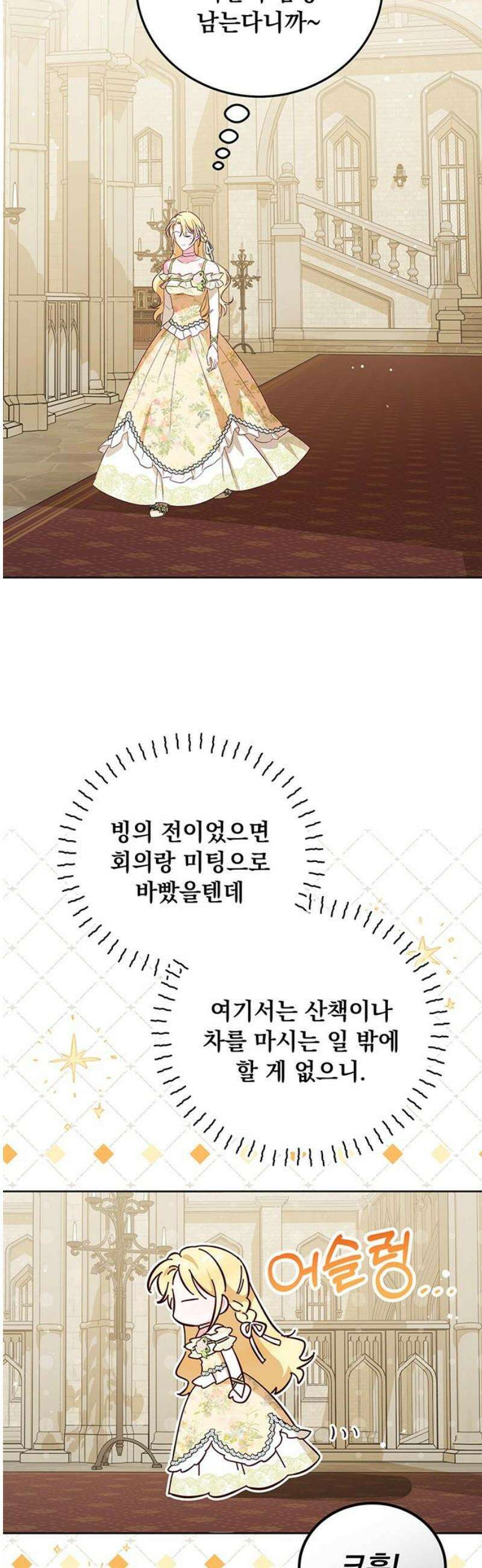 대공비가 체질입니다 10화 12