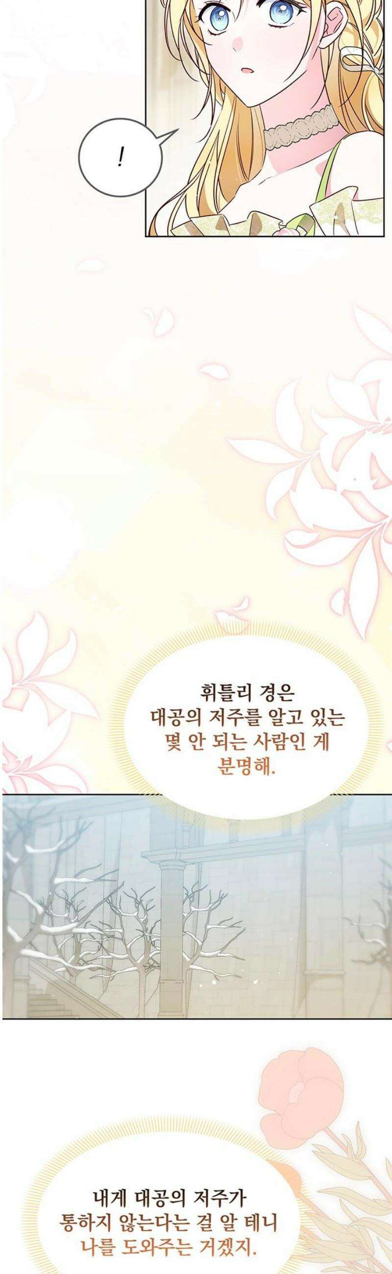 대공비가 체질입니다 10화 14