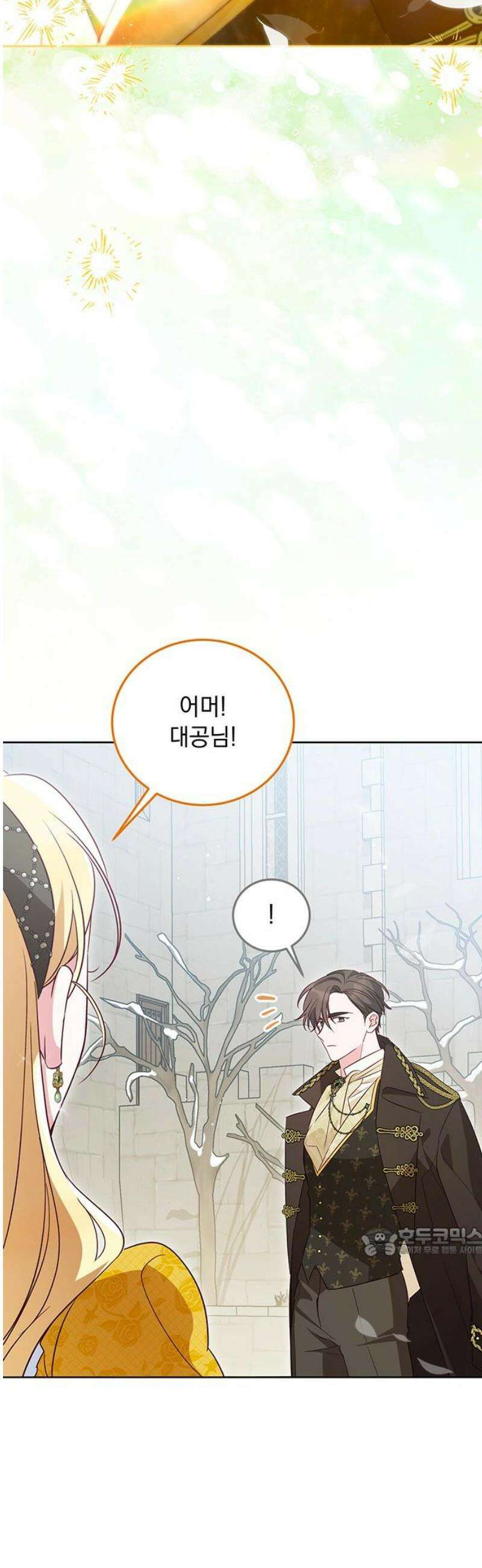 대공비가 체질입니다 10화 17