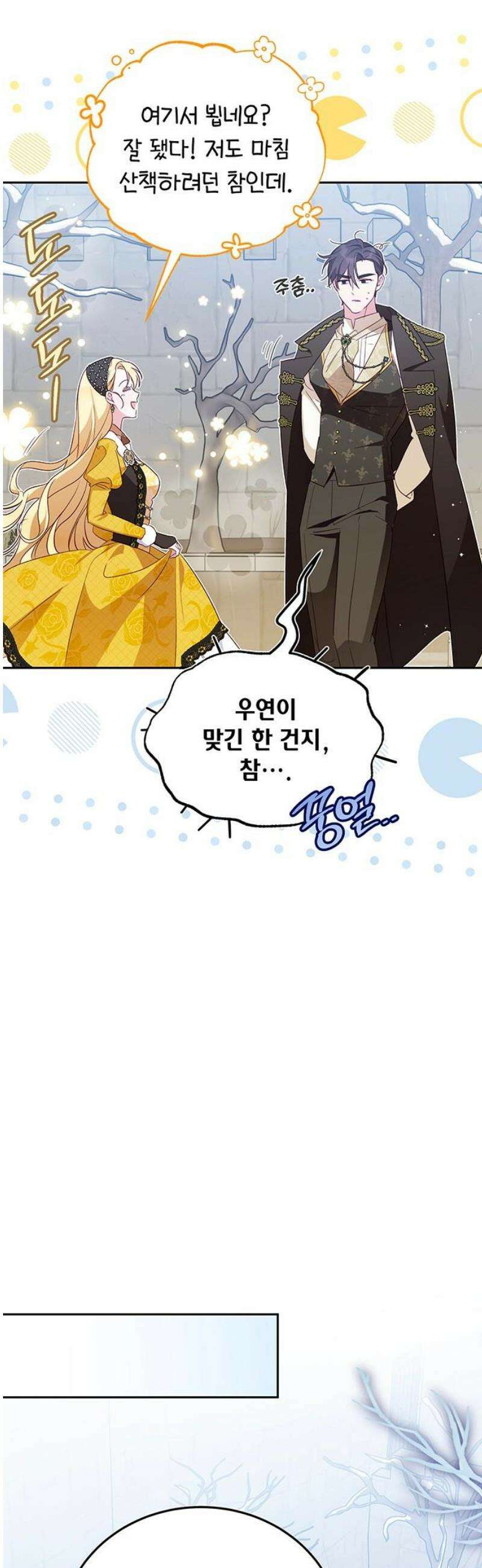 대공비가 체질입니다 10화 18