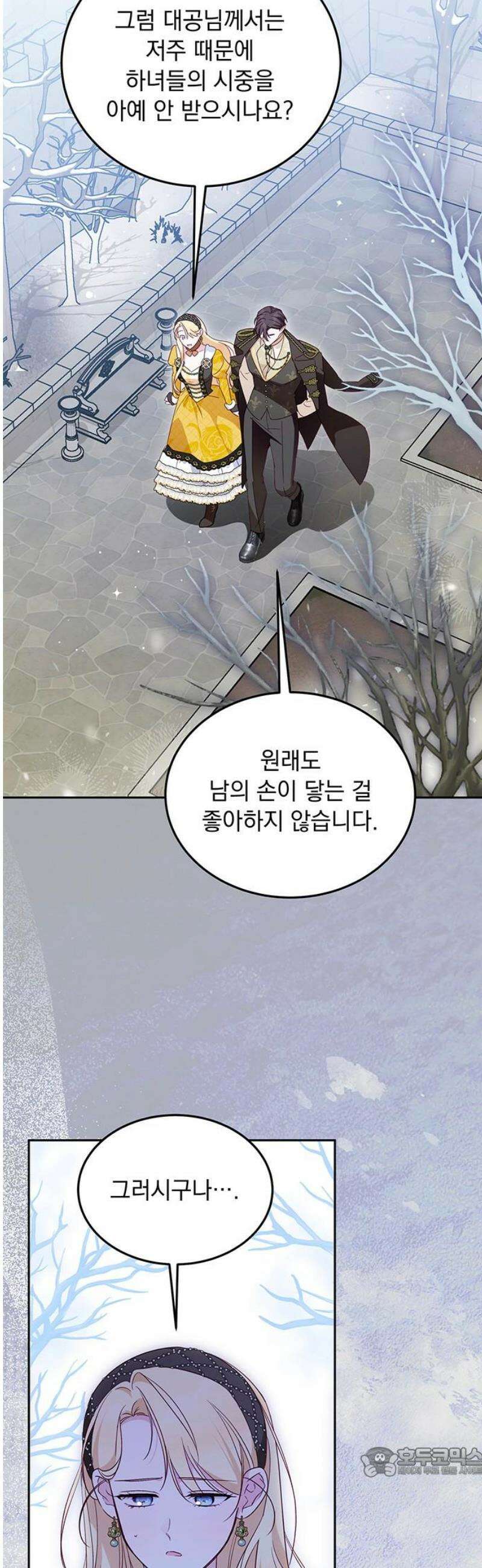 대공비가 체질입니다 10화 19