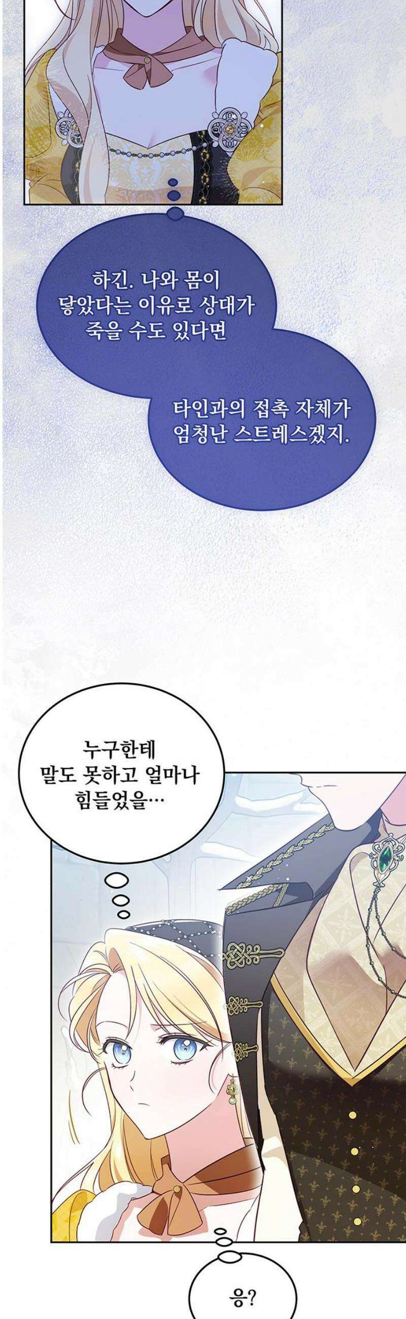 대공비가 체질입니다 10화 20