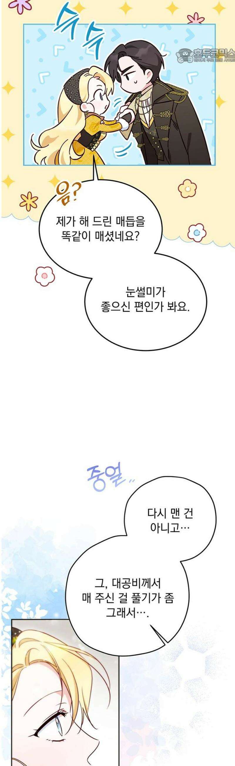 대공비가 체질입니다 10화 22