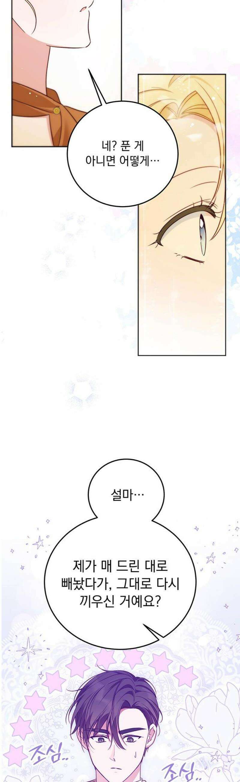 대공비가 체질입니다 10화 23