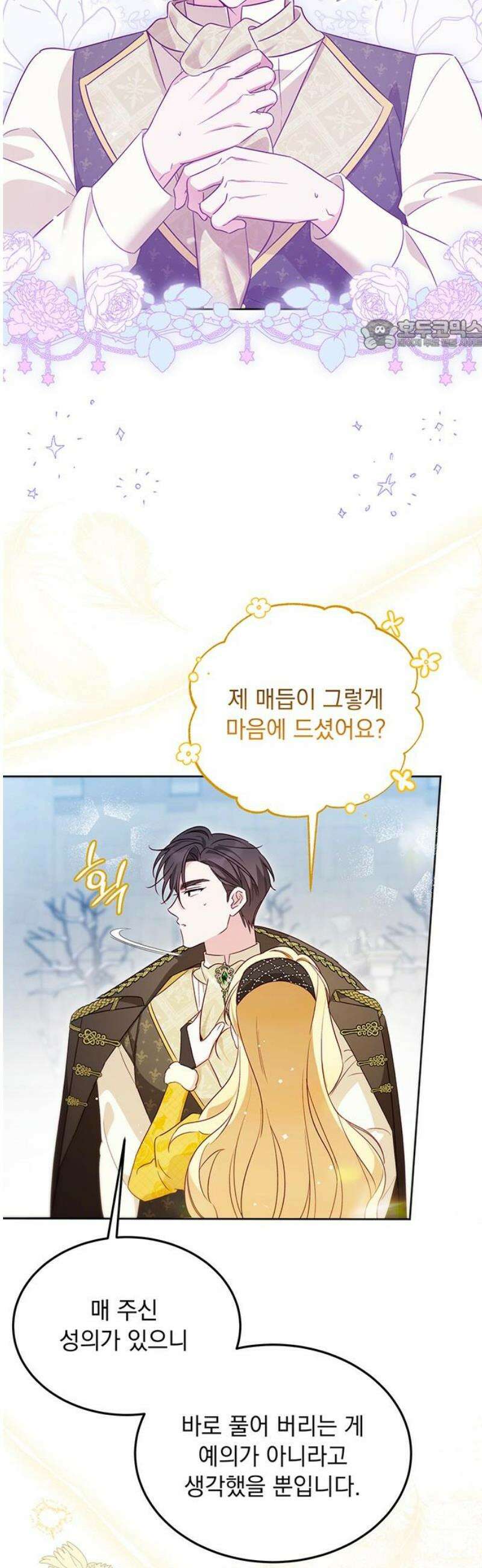 대공비가 체질입니다 10화 24