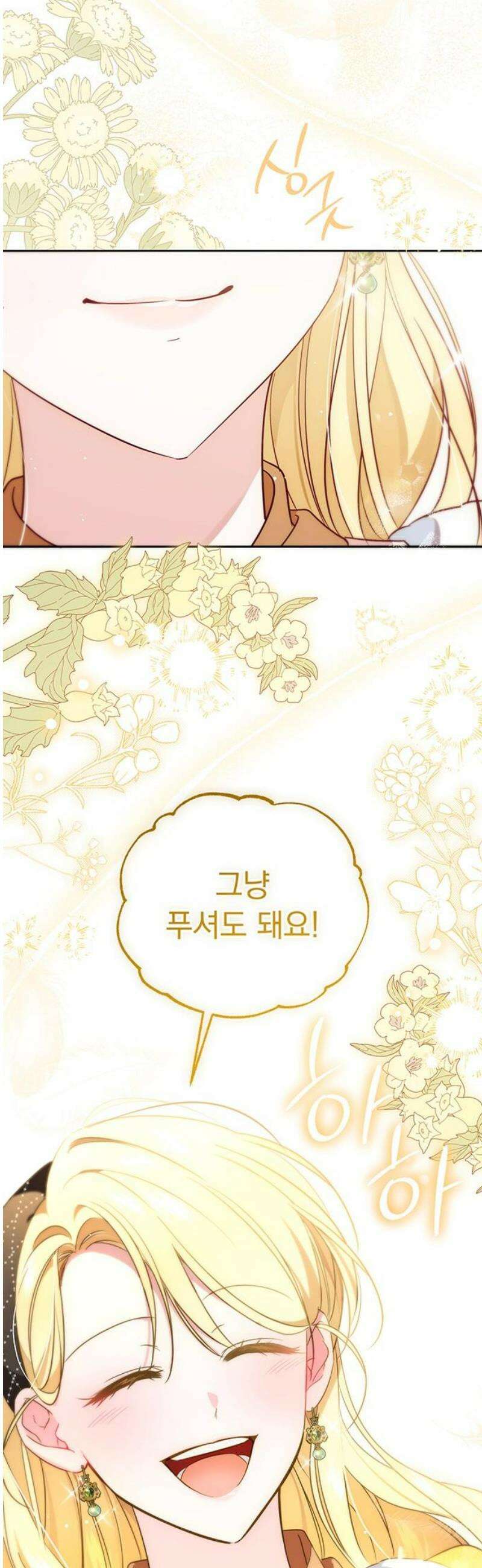 대공비가 체질입니다 10화 25