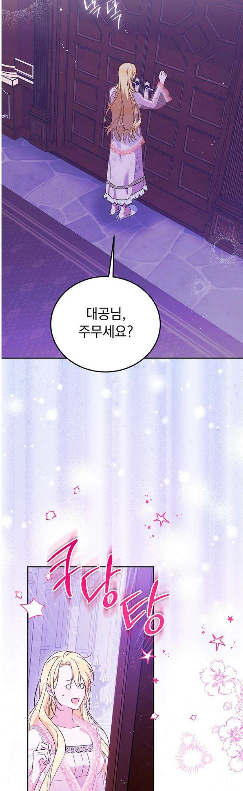 대공비가 체질입니다 10화 29
