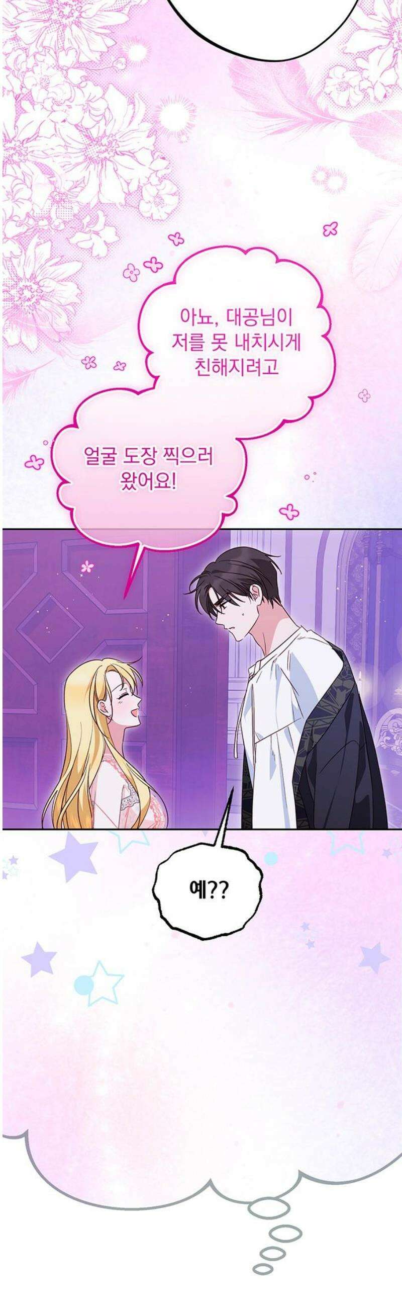 대공비가 체질입니다 10화 31