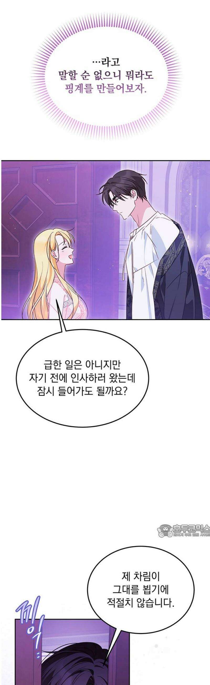 대공비가 체질입니다 10화 32
