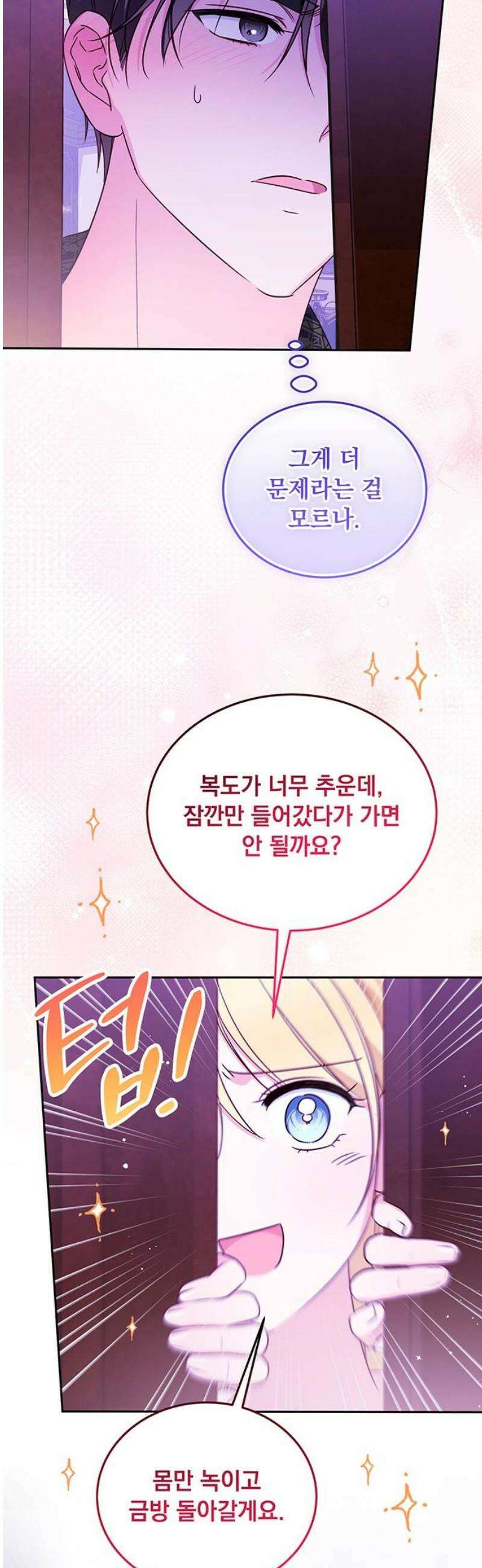 대공비가 체질입니다 10화 35