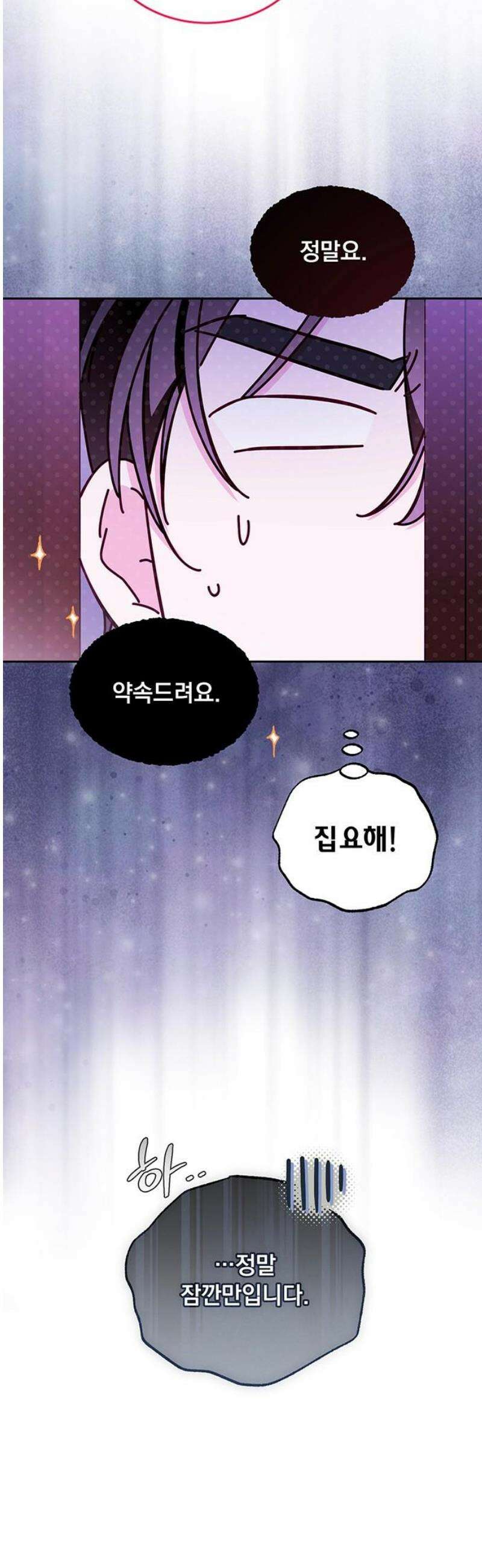 대공비가 체질입니다 10화 36
