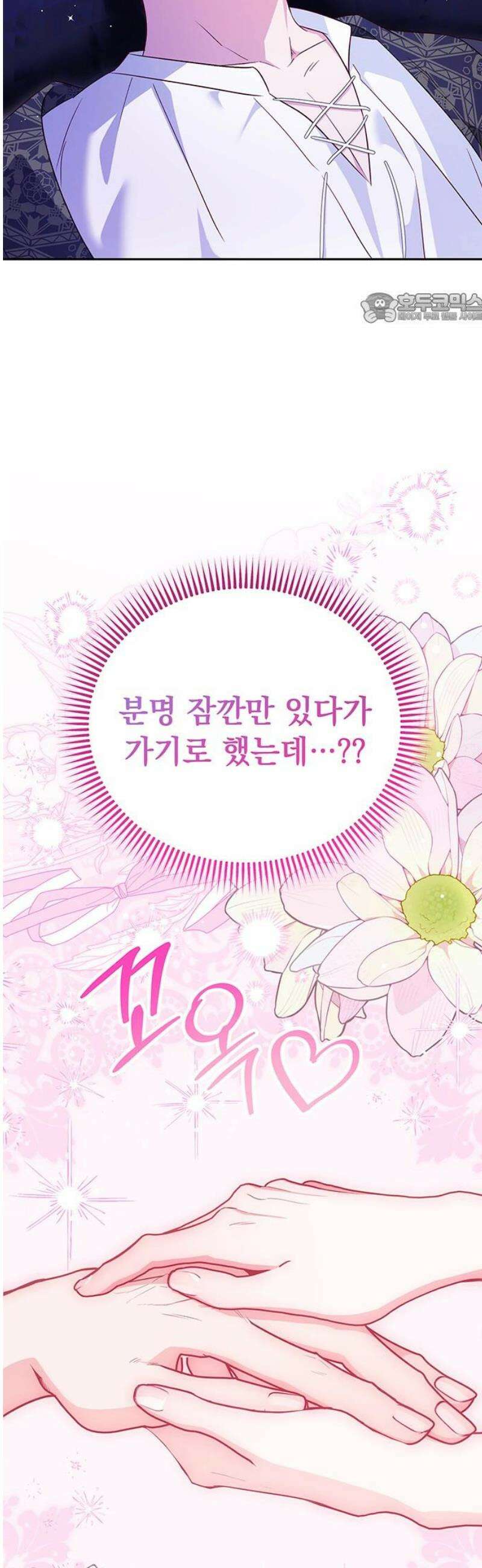 대공비가 체질입니다 10화 39
