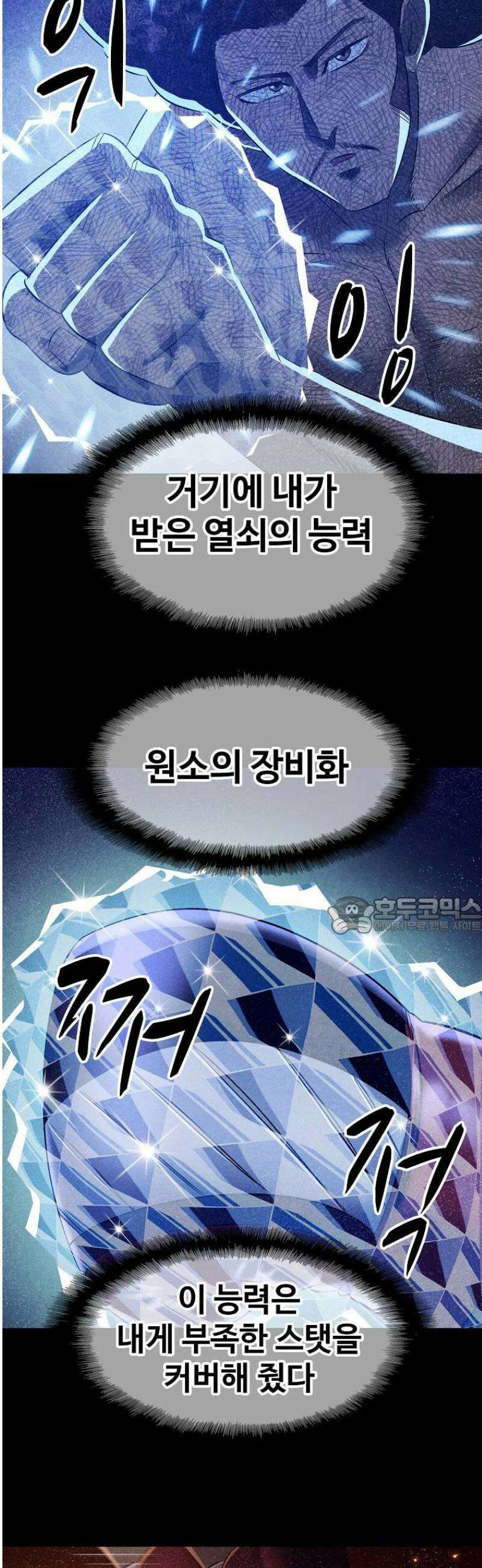 웹소설 최강자들로 게임정복 68화 벽 2