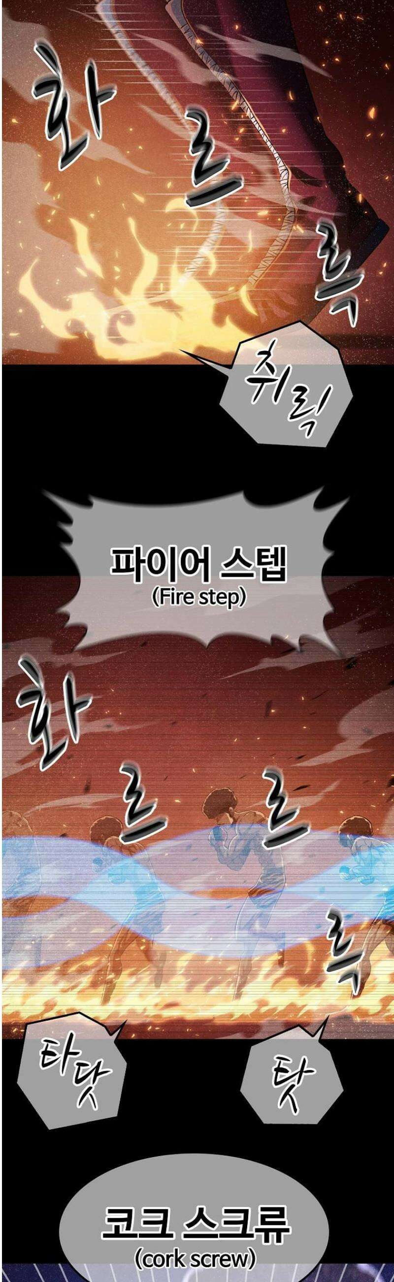 웹소설 최강자들로 게임정복 68화 벽 3