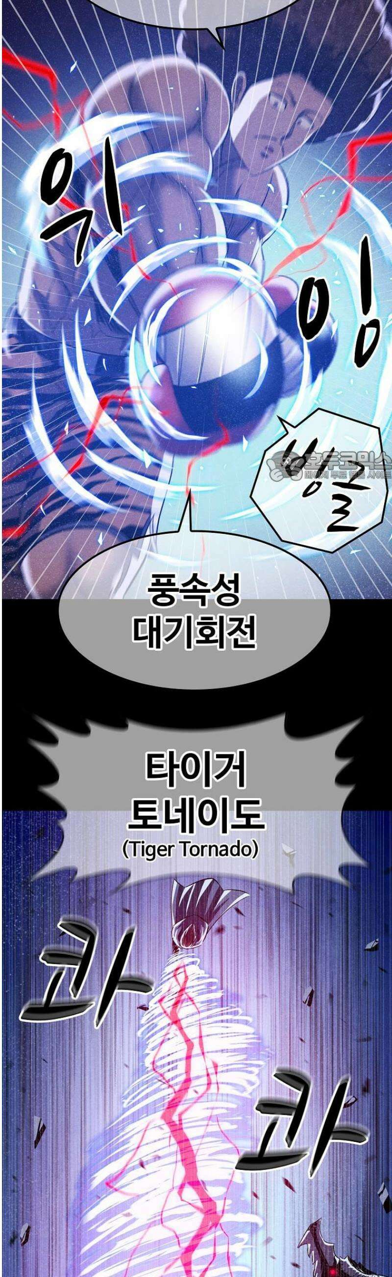 웹소설 최강자들로 게임정복 68화 벽 4