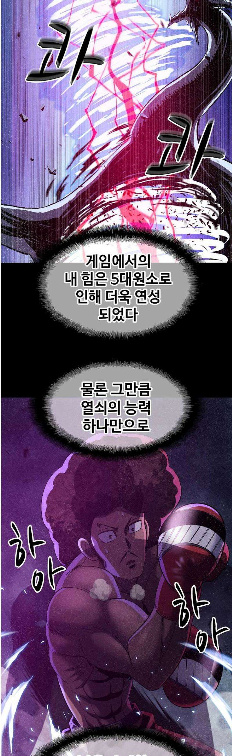 웹소설 최강자들로 게임정복 68화 벽 5
