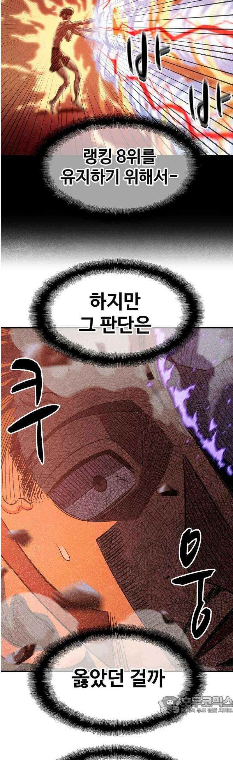웹소설 최강자들로 게임정복 68화 벽 7