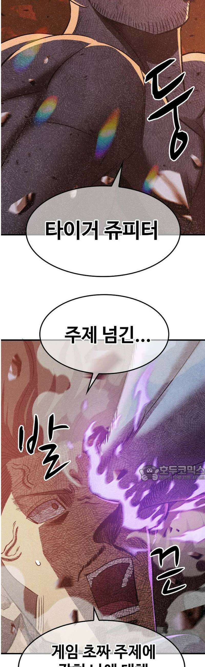 웹소설 최강자들로 게임정복 68화 벽 9