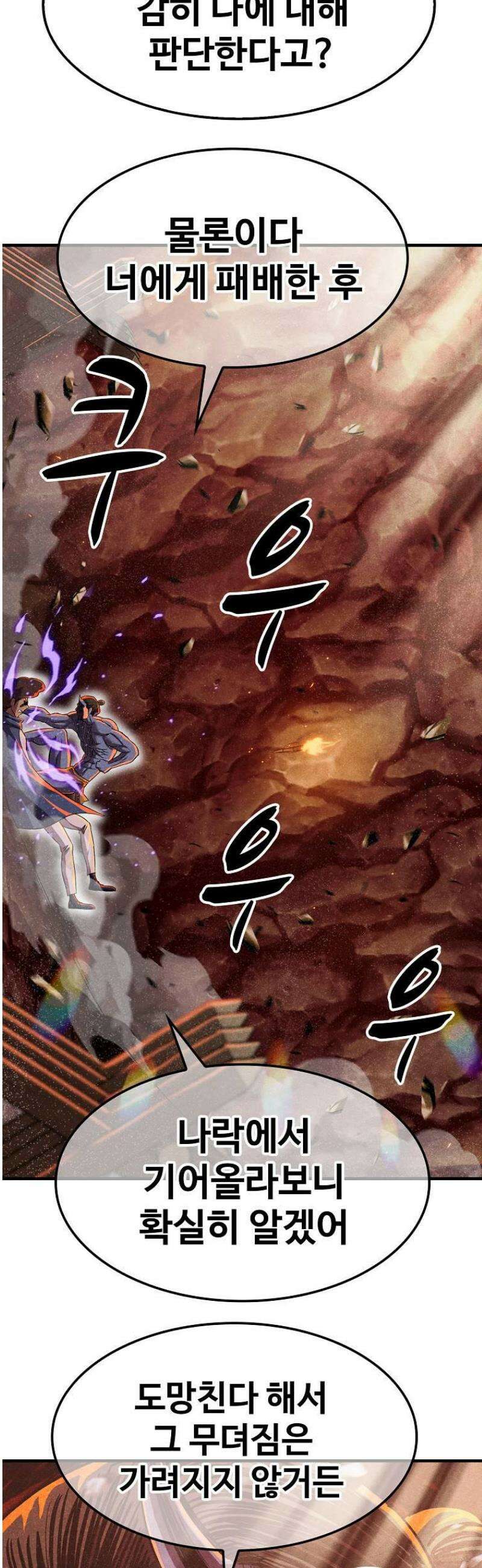 웹소설 최강자들로 게임정복 68화 벽 10