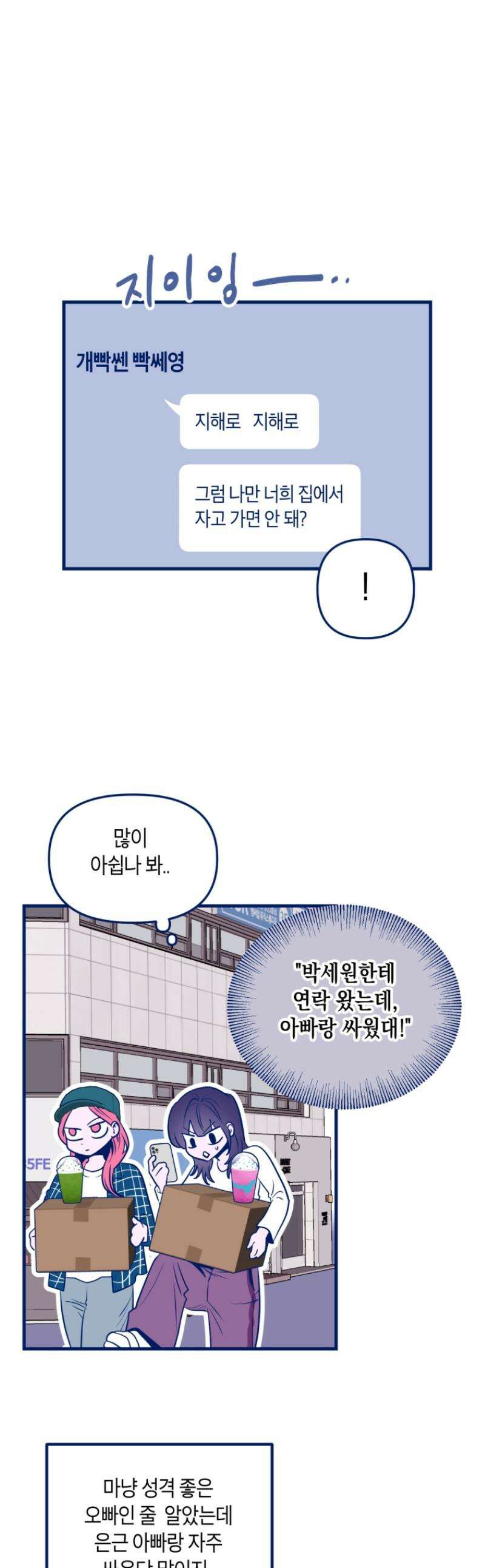 불청객과 춤을 137화 1