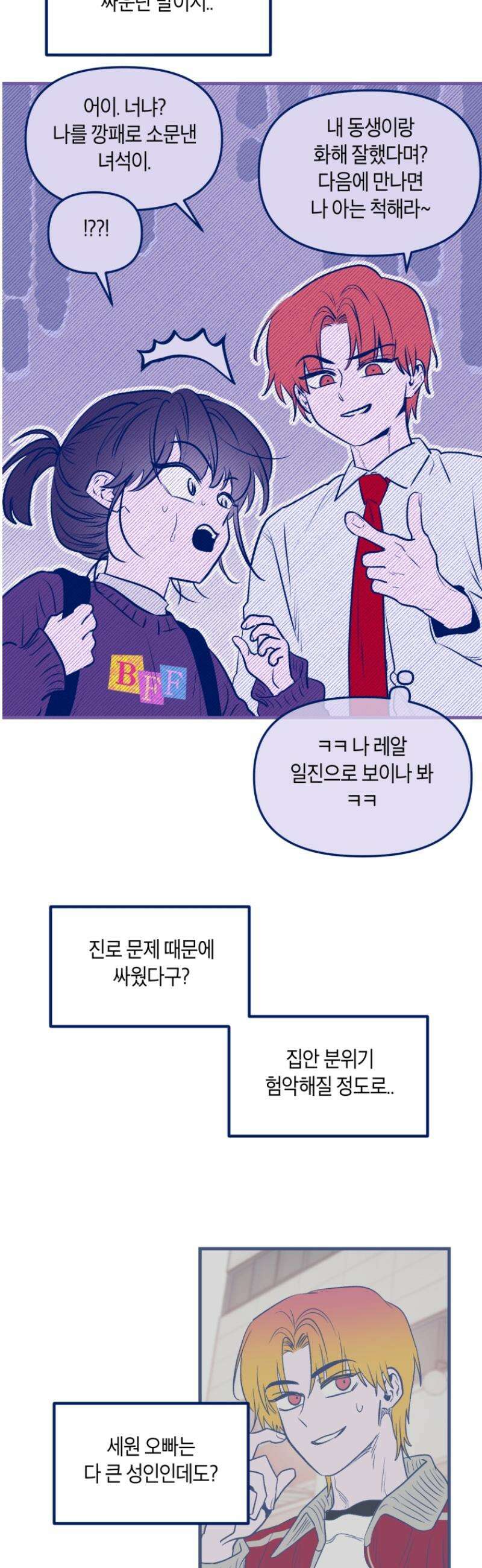 불청객과 춤을 137화 2