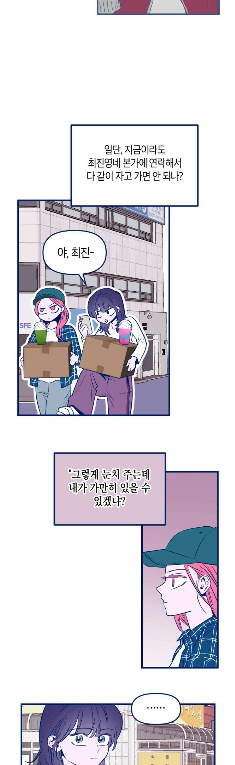불청객과 춤을 137화 3