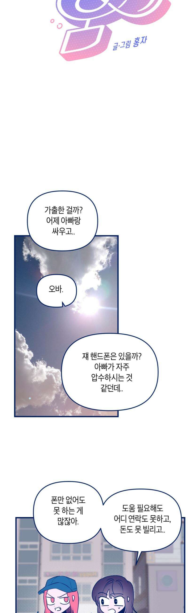불청객과 춤을 137화 6