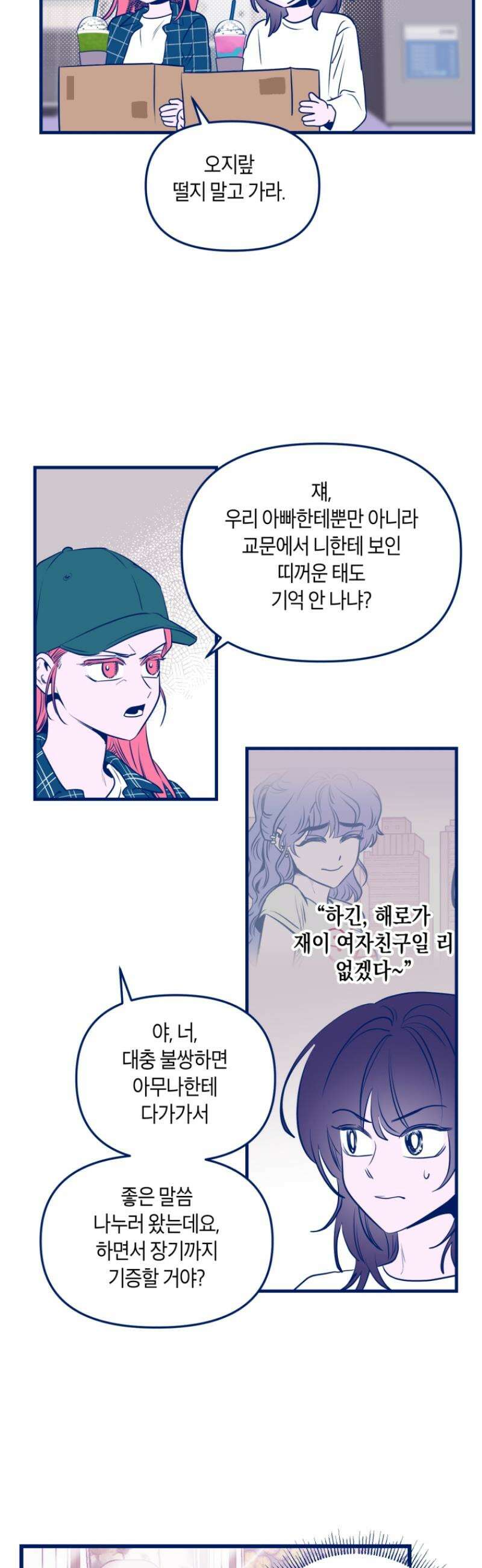 불청객과 춤을 137화 7