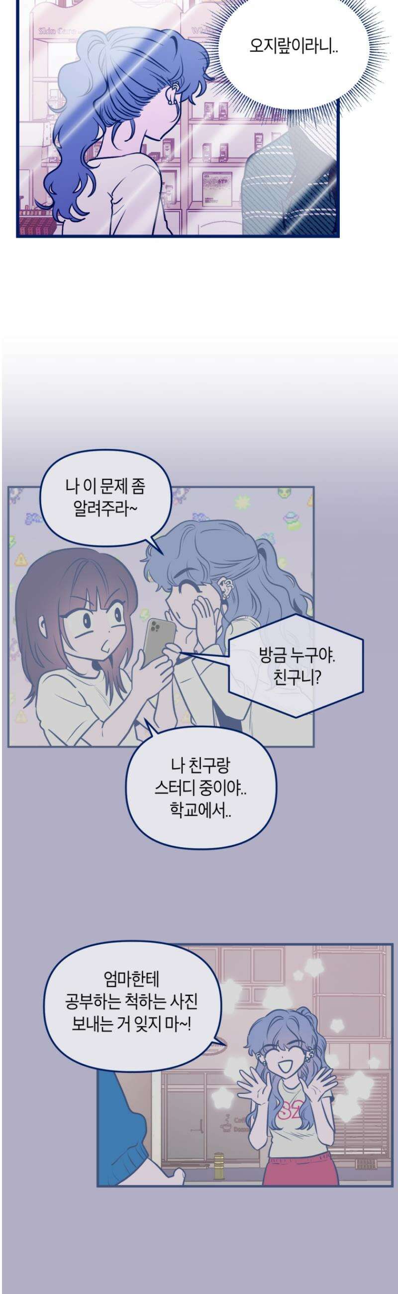 불청객과 춤을 137화 8