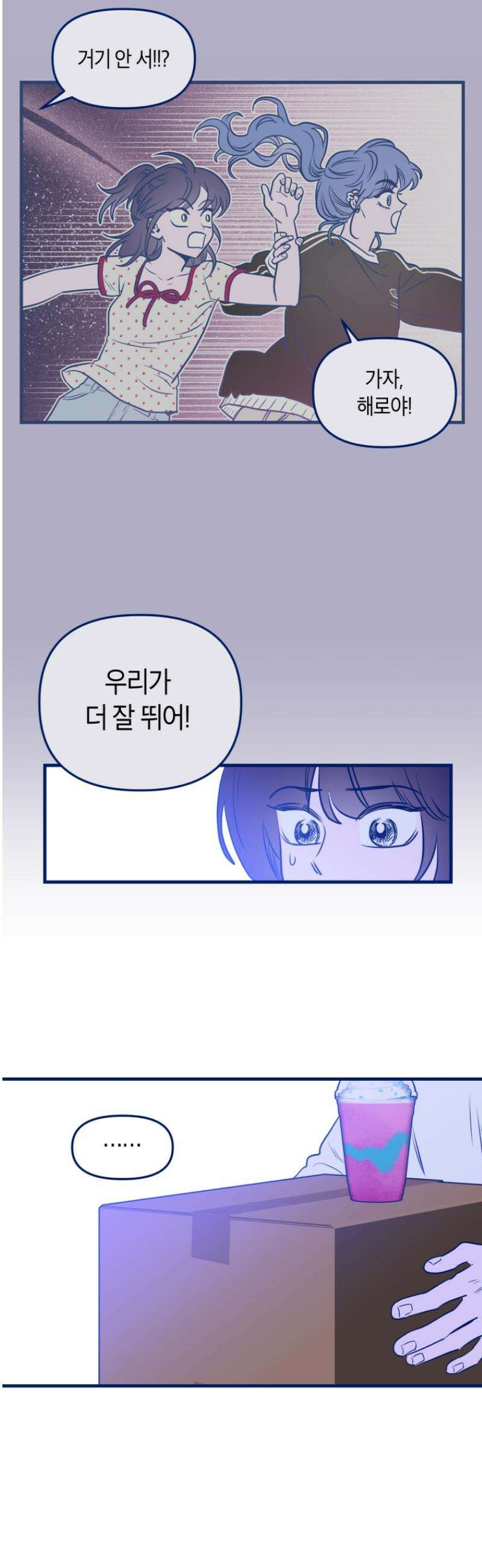 불청객과 춤을 137화 9