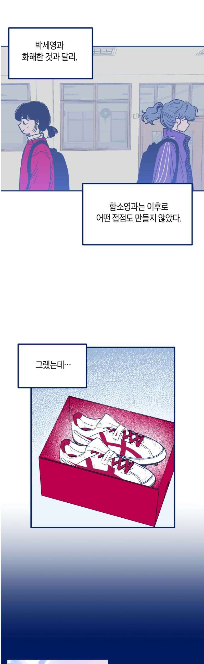 불청객과 춤을 137화 10