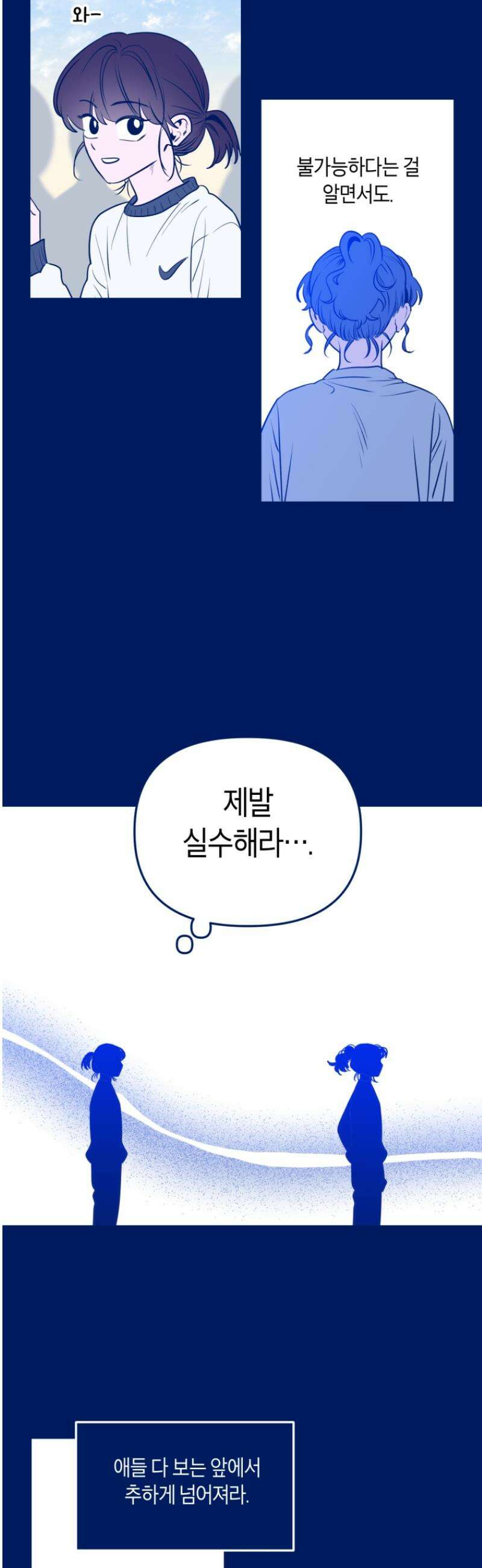 불청객과 춤을 137화 12
