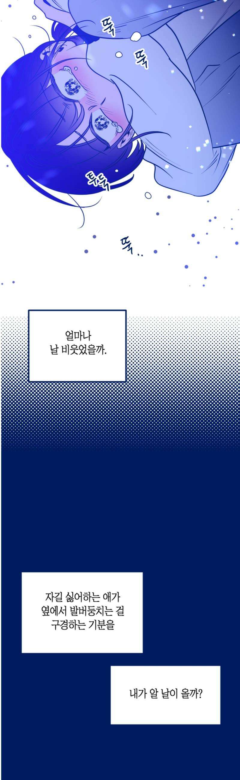 불청객과 춤을 137화 17