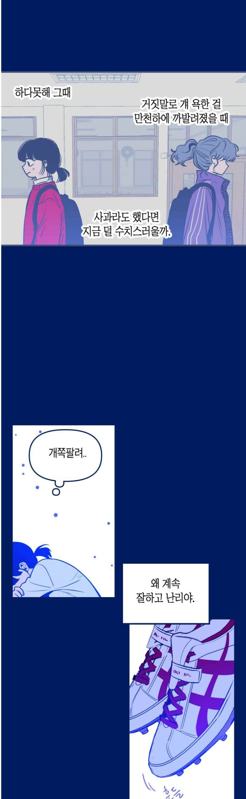 불청객과 춤을 137화 18