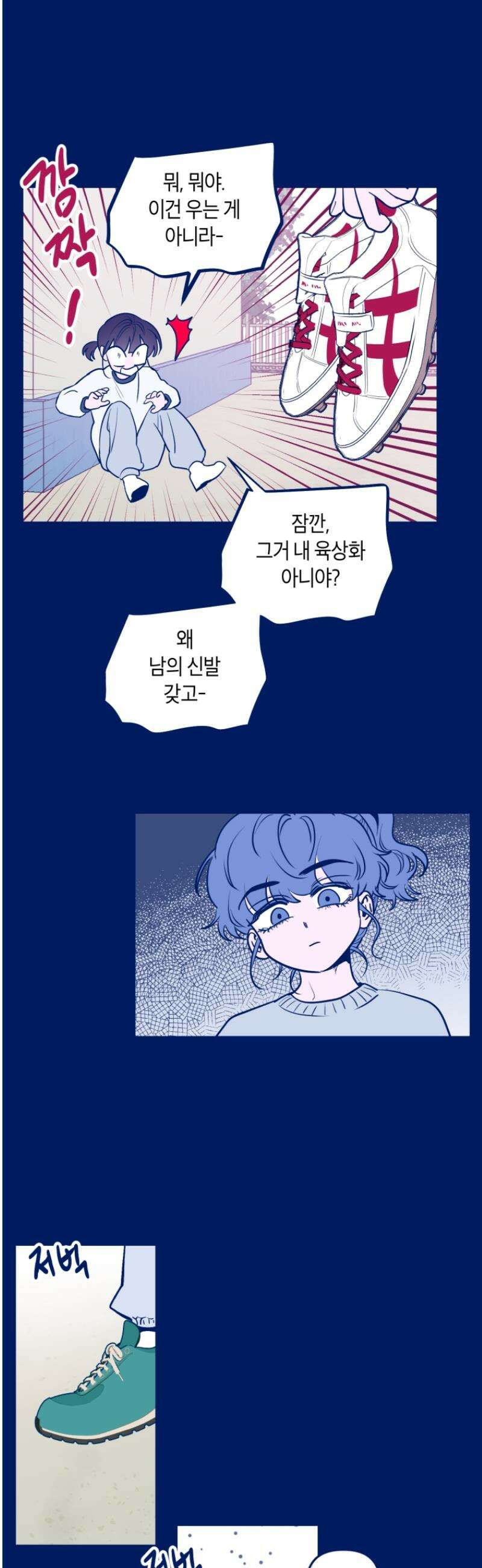 불청객과 춤을 137화 20