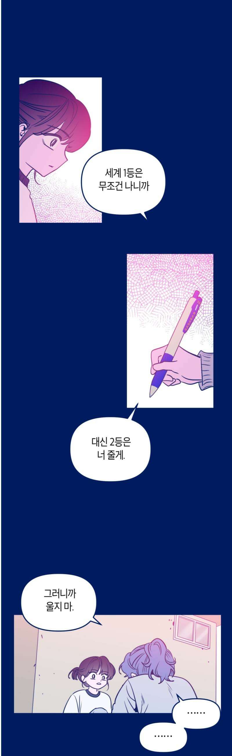 불청객과 춤을 137화 22