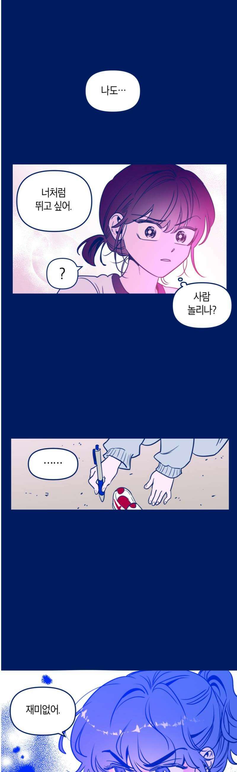 불청객과 춤을 137화 23