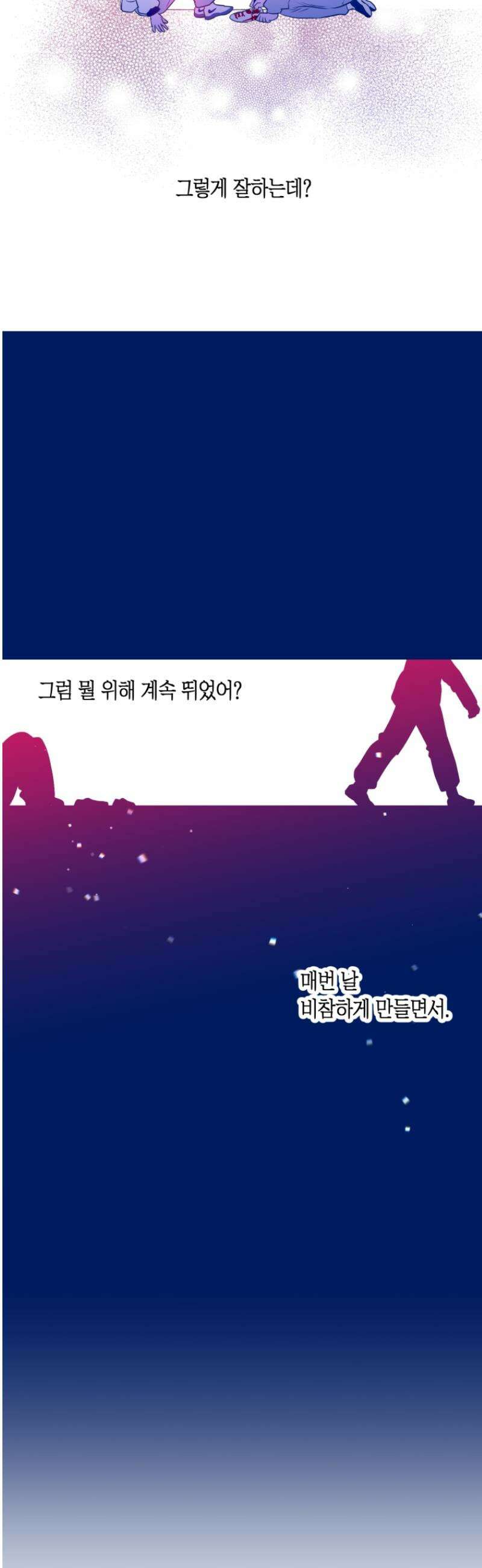불청객과 춤을 137화 25
