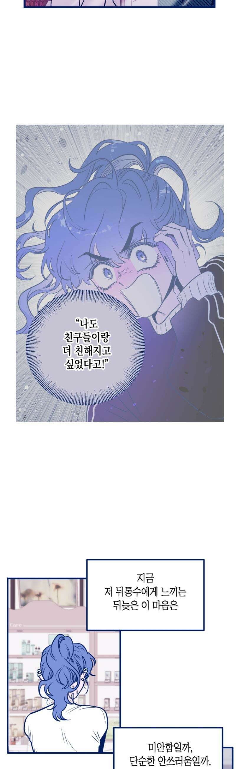불청객과 춤을 137화 27