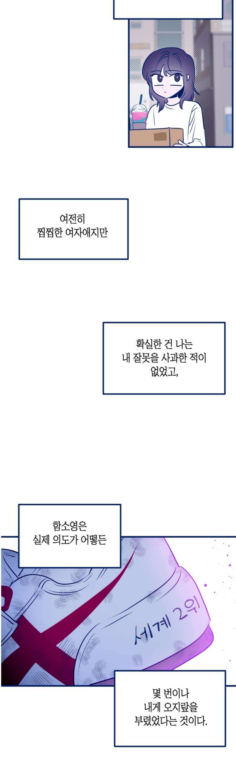 불청객과 춤을 137화 28